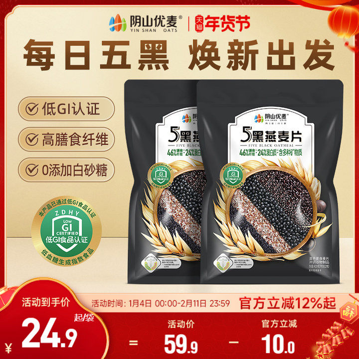 阴山优麦低GI5黑燕麦片420g多谷物营养早餐冲饮复合粗粮正品燕麦X,咖啡/麦片/冲饮,多谷物麦片,淘宝优惠券,粉丝福利购,淘宝优惠卷