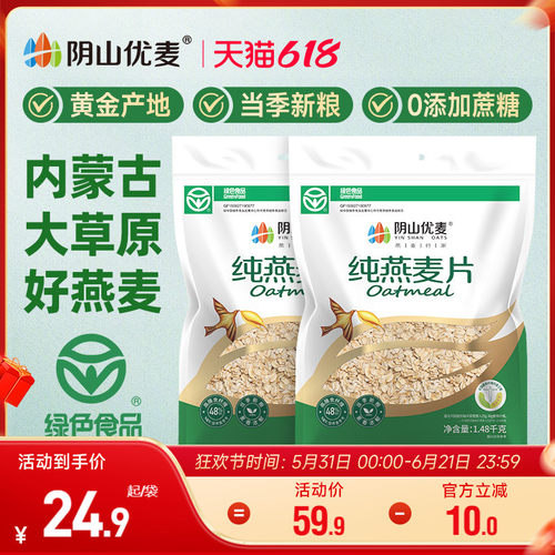 阴山优麦国产鲜粮好燕麦
