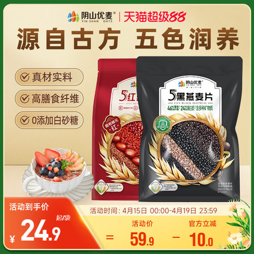 直播混合谷物阴山优麦