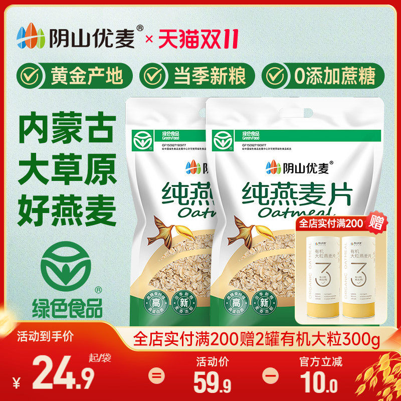 阴山优麦纯燕麦片1480g燕麦营养早餐原味懒人冲饮官方正品燕麦片