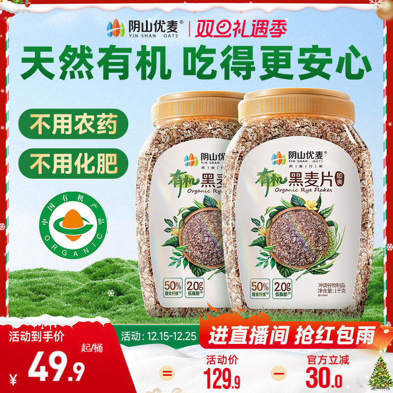 阴山优麦有机黑麦桶麦片