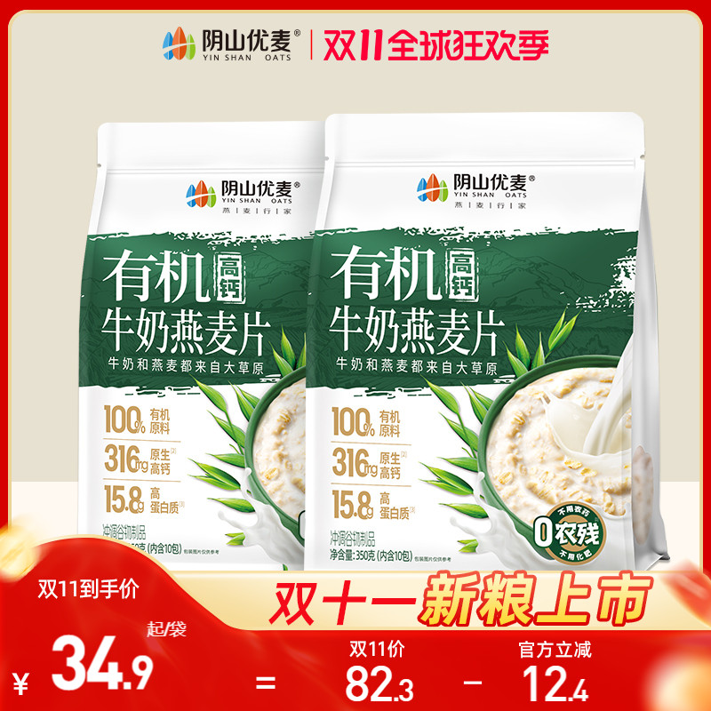 阴山优麦有机牛奶燕麦片独立包装