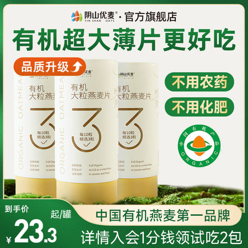 阴山优麦有机大粒即食