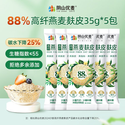 阴山优麦低GI高纤燕麦麸皮35g*5条X