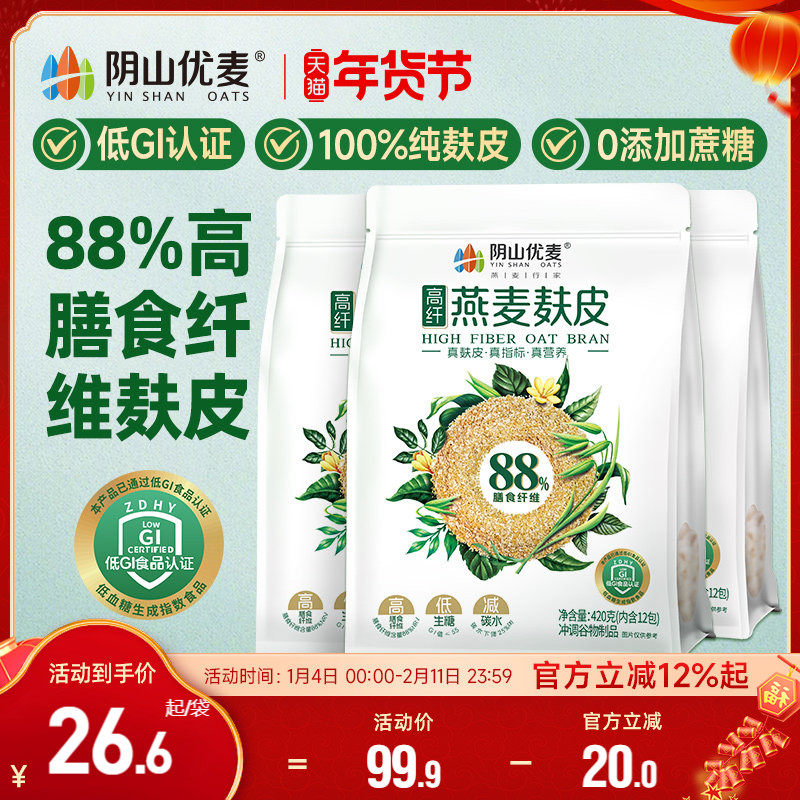 阴山优麦高纤燕麦麸皮无添蔗糖营养早餐即食冲饮内蒙麦片官方正品,咖啡/麦片/冲饮,燕麦麸皮,淘宝优惠券,粉丝福利购,淘宝优惠卷