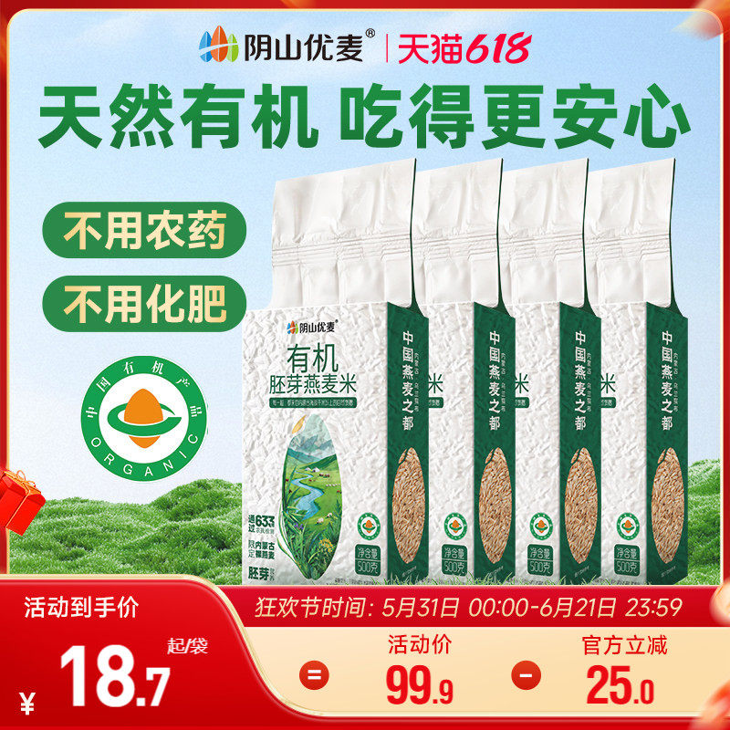 阴山优麦有机全胚芽纯燕麦米新米袋装主食生米粗粮燕麦仁官方正品