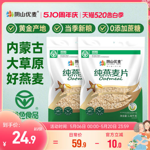 阴山优麦国产鲜粮好燕麦