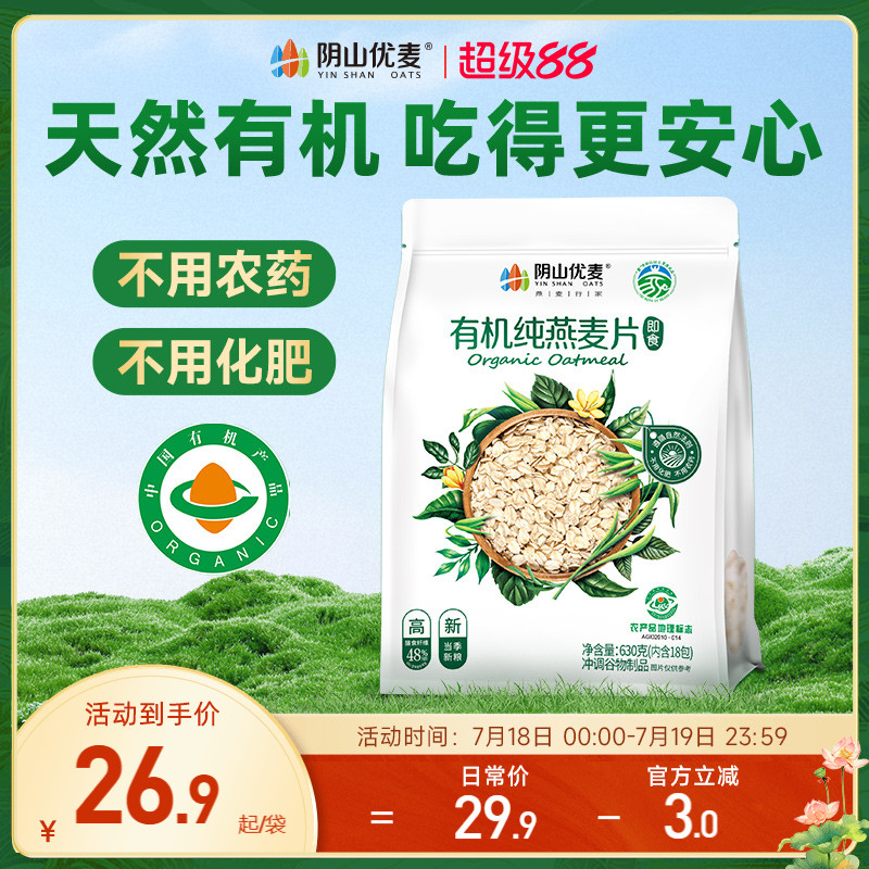阴山优麦有机燕麦片630g*1袋装
