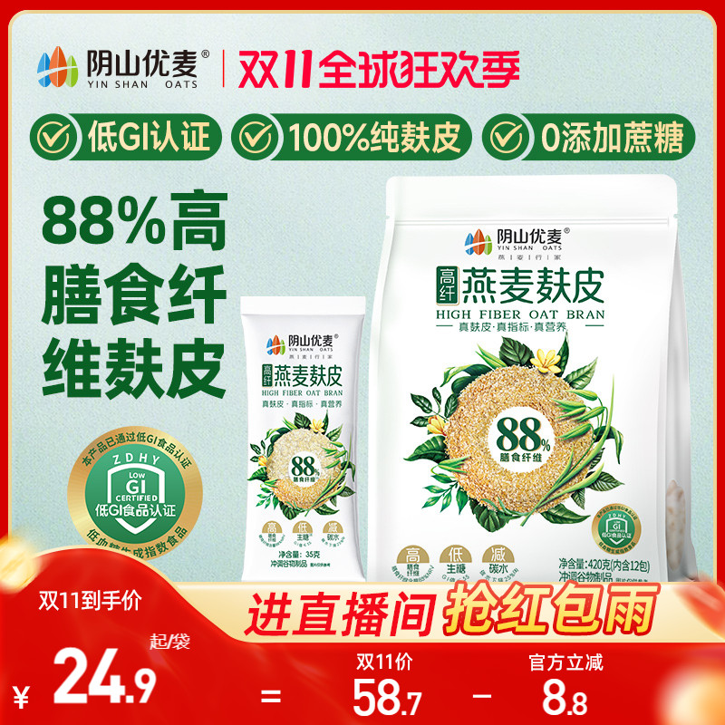 高纤燕麦麸皮低GI麦麸官方正品