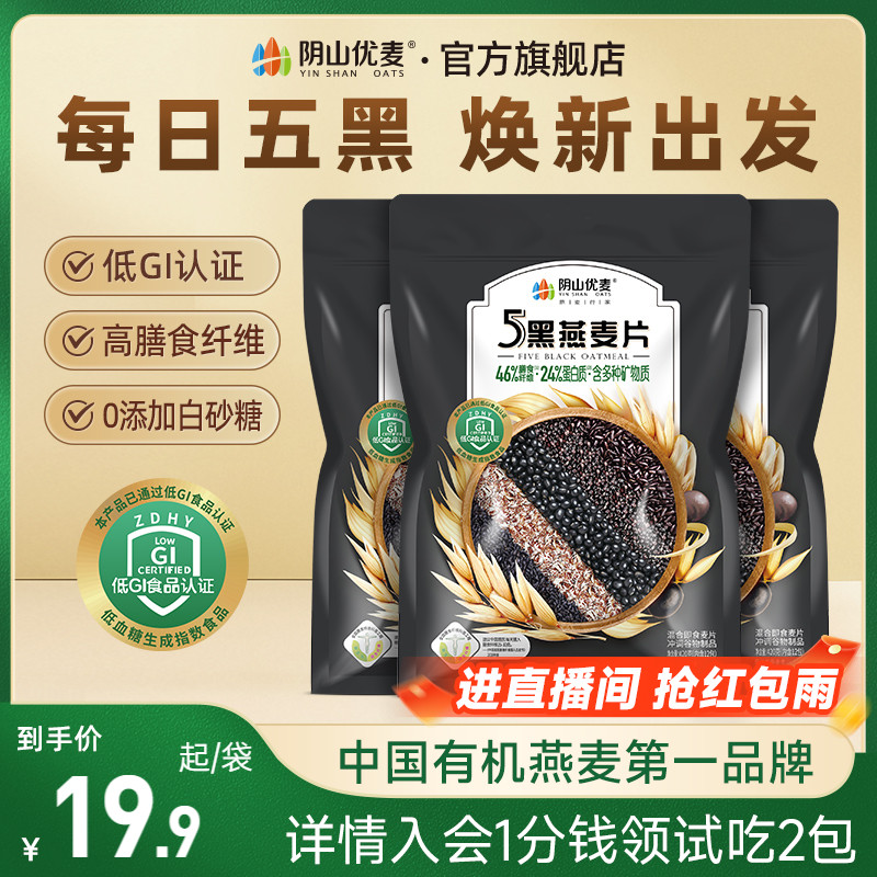 阴山优麦五黑燕麦片420g*1袋装