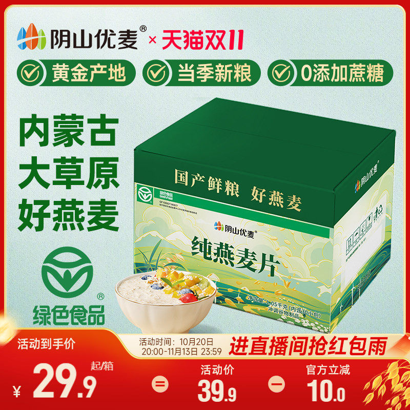 阴山优麦纯燕麦片送礼原味营养早餐速食冲饮官方正品裸燕麦片