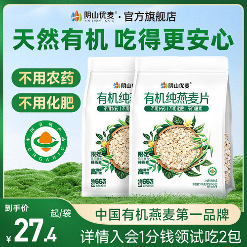 阴山优麦有机燕麦片700g*1袋
