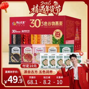 【年货节礼盒】阴山优麦5黑5红燕麦早餐冲饮即食麦片送礼官方正品