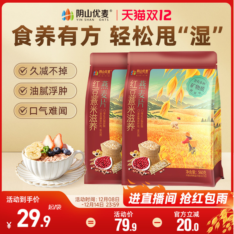 阴山优麦营养早餐即食