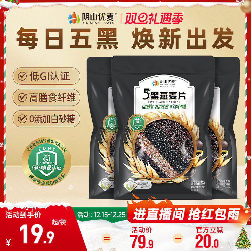 阴山优麦五黑燕麦片420g*1袋装