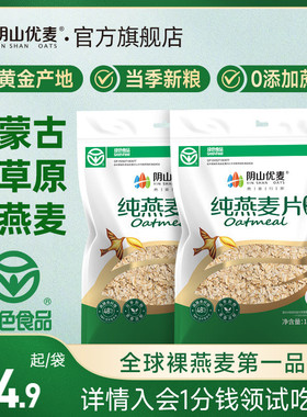 阴山优麦纯燕麦片1480g燕麦营养早餐即食懒人冲饮官方正品燕麦片B