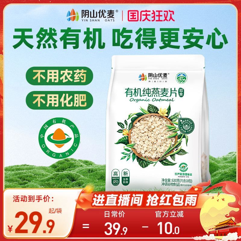 阴山优麦有机燕麦片630g*1袋装