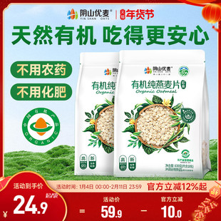 阴山优麦有机纯燕麦片冲饮即食营养早餐无添蔗糖原味麦片官方正品