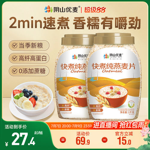 阴山优麦快煮营养早餐桶装