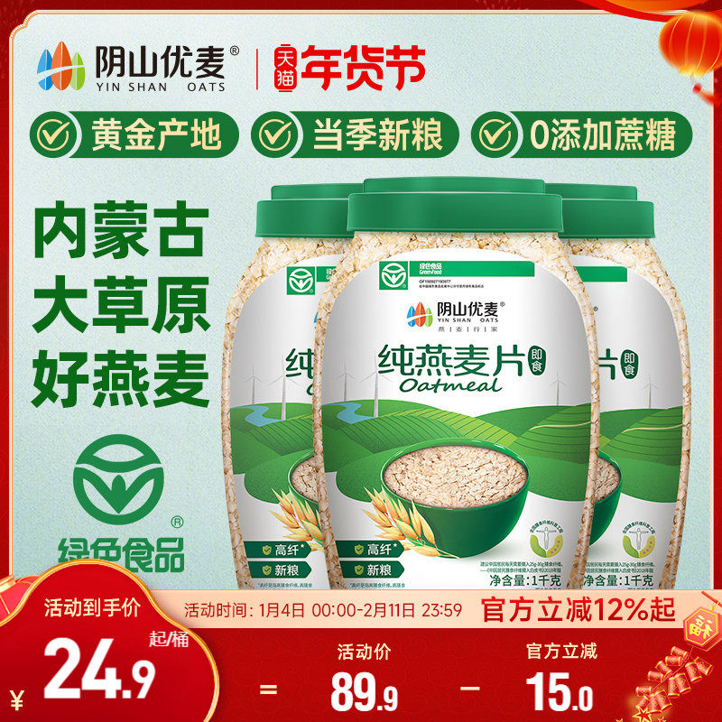 阴山优麦即食纯燕麦片无添蔗糖老人营养早餐即食冲饮内蒙裸燕麦片,咖啡/麦片/冲饮,纯燕麦片,淘宝优惠券,粉丝福利购,淘宝优惠卷