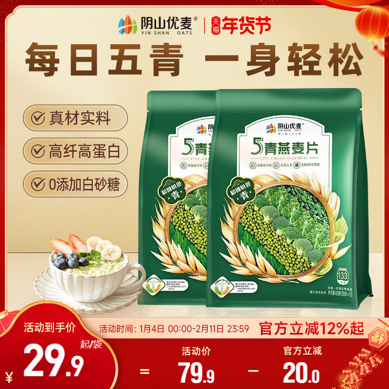 阴山优麦5青燕麦片420g营养早餐即食冲饮混合谷物麦片,咖啡/麦片/冲饮,多谷物麦片,淘宝优惠券,粉丝福利购,淘宝优惠卷