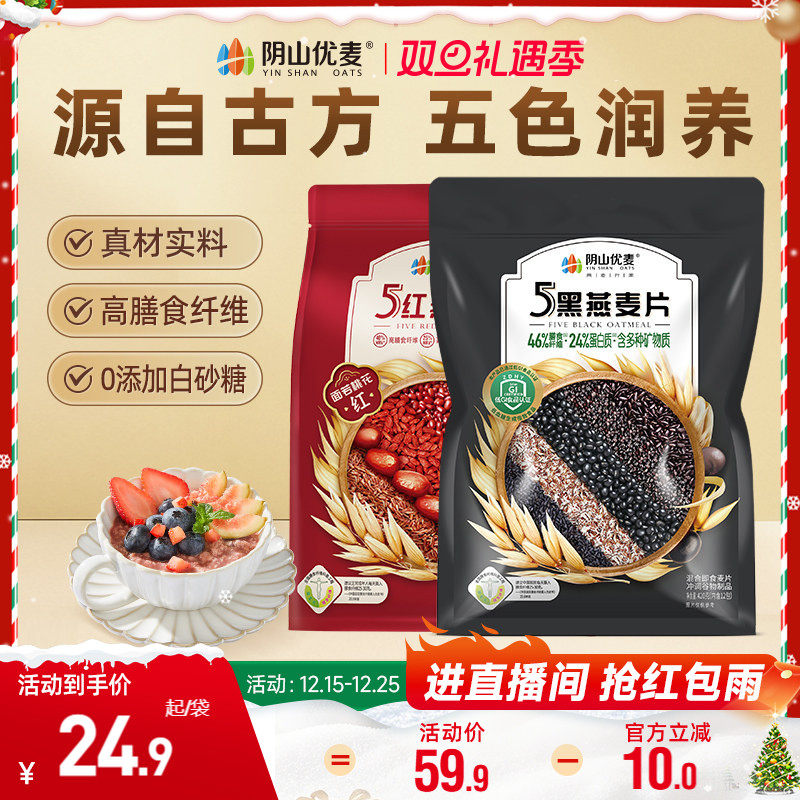 阴山优麦麦片五黑燕麦片420g多谷物复合营养早餐冲饮混合谷物燕麦