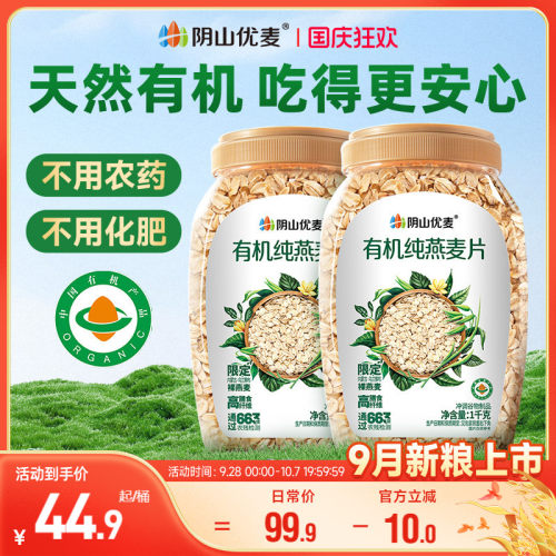 阴山优麦有机燕麦片1kg桶装
