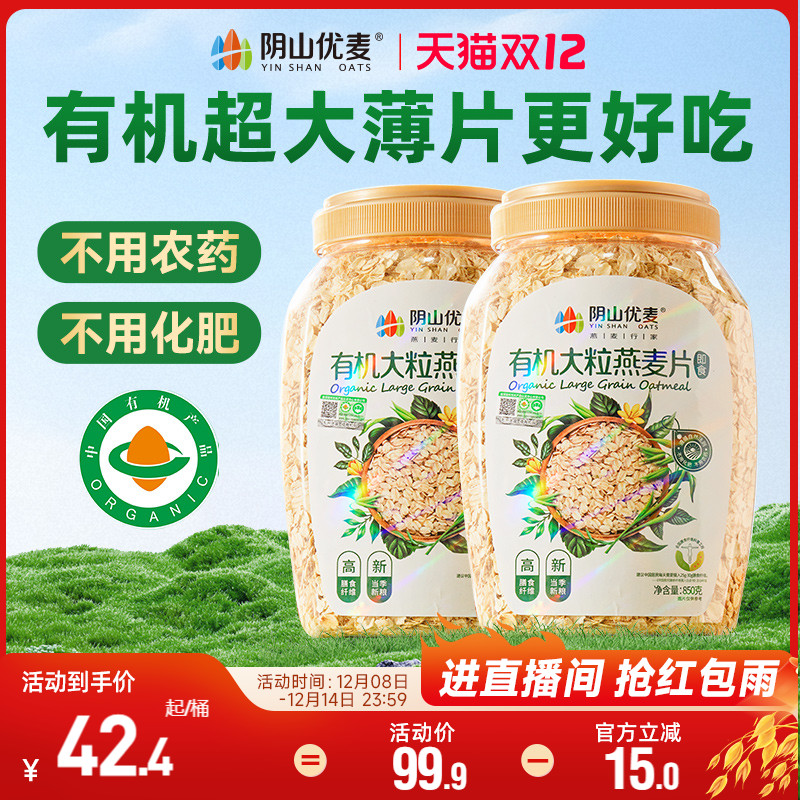 阴山优麦有机大粒懒人早餐即食