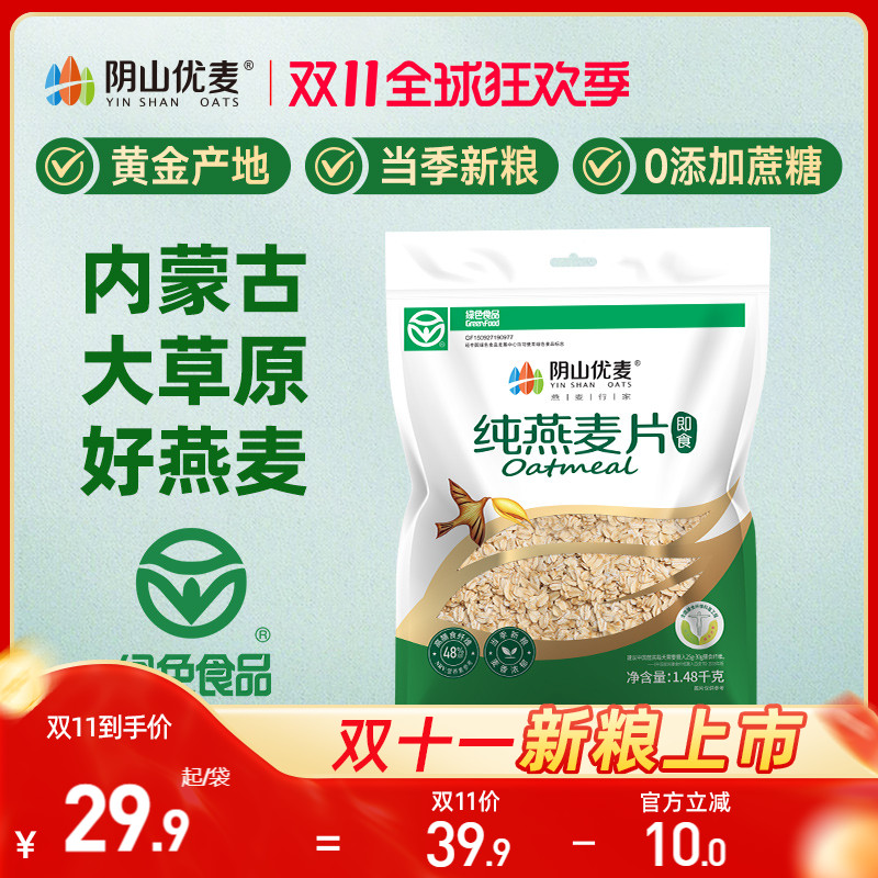 1480g即食阴山优麦懒人