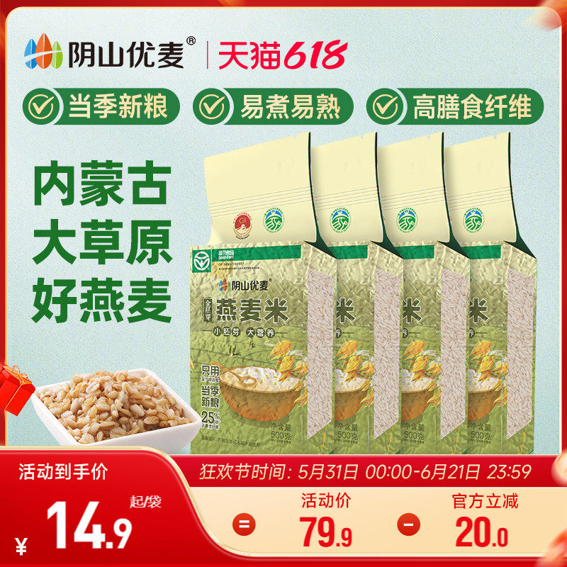 阴山优麦全胚芽燕麦米500g国产裸燕麦五谷杂粮新米代餐粗粮米