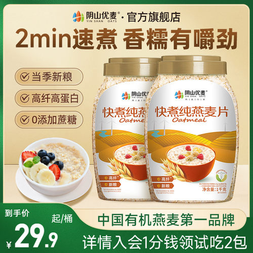 阴山优麦快煮营养早餐桶装