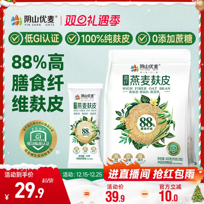 阴山优麦高纤燕麦麸皮低GI麦麸