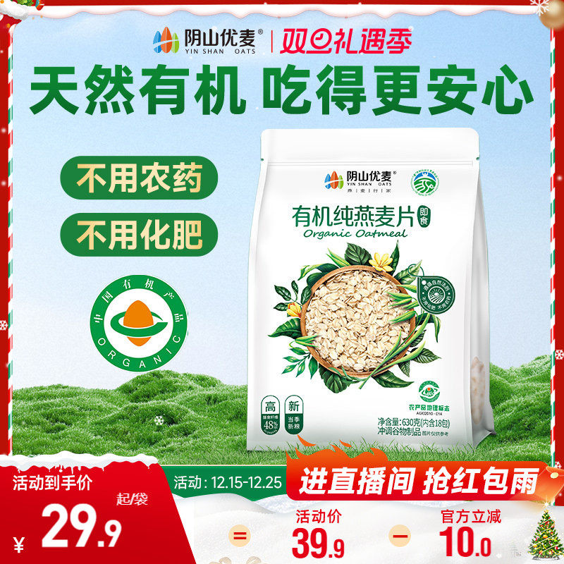 阴山优麦有机燕麦片630g*1袋装