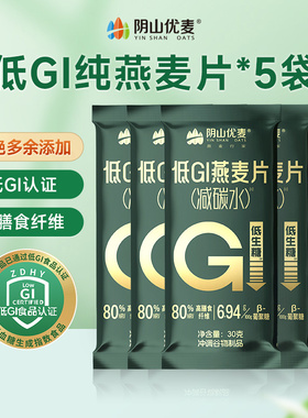 阴山优麦低GI纯燕麦片30g*5袋x【新客尝鲜 限购1单】