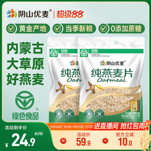 阴山优麦纯燕麦内蒙国产裸燕麦无添蔗糖营养早餐原味冲饮燕麦片X
