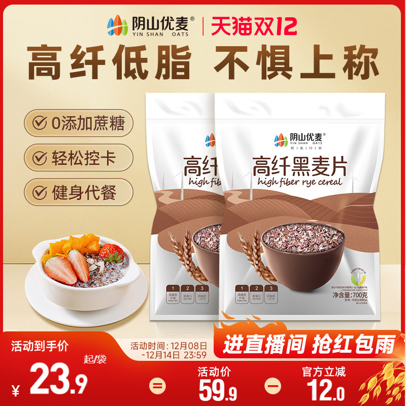 无添加蔗糖健身代餐高纤黑麦片