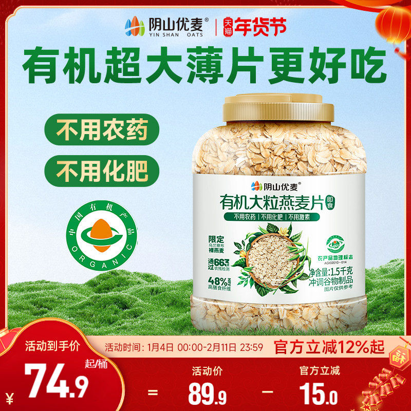 阴山优麦有机大粒纯燕麦片营养早餐无添蔗糖即食冲饮官方正品麦片,咖啡/麦片/冲饮,纯燕麦片,淘宝优惠券,粉丝福利购,淘宝优惠卷