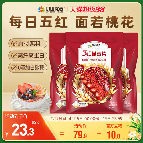 阴山优麦冲饮红豆红枣