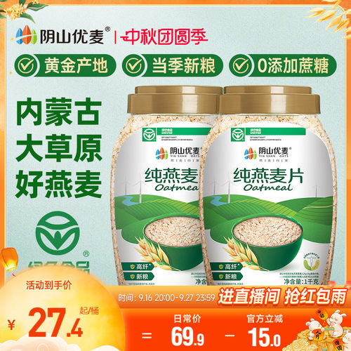 阴山优麦纯燕麦片1000g*1桶装