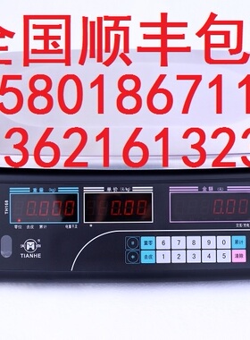 上海天合电子秤TH168-B2食品3kg茶叶秤6kg蔬果15kg商业称30kg螃蟹