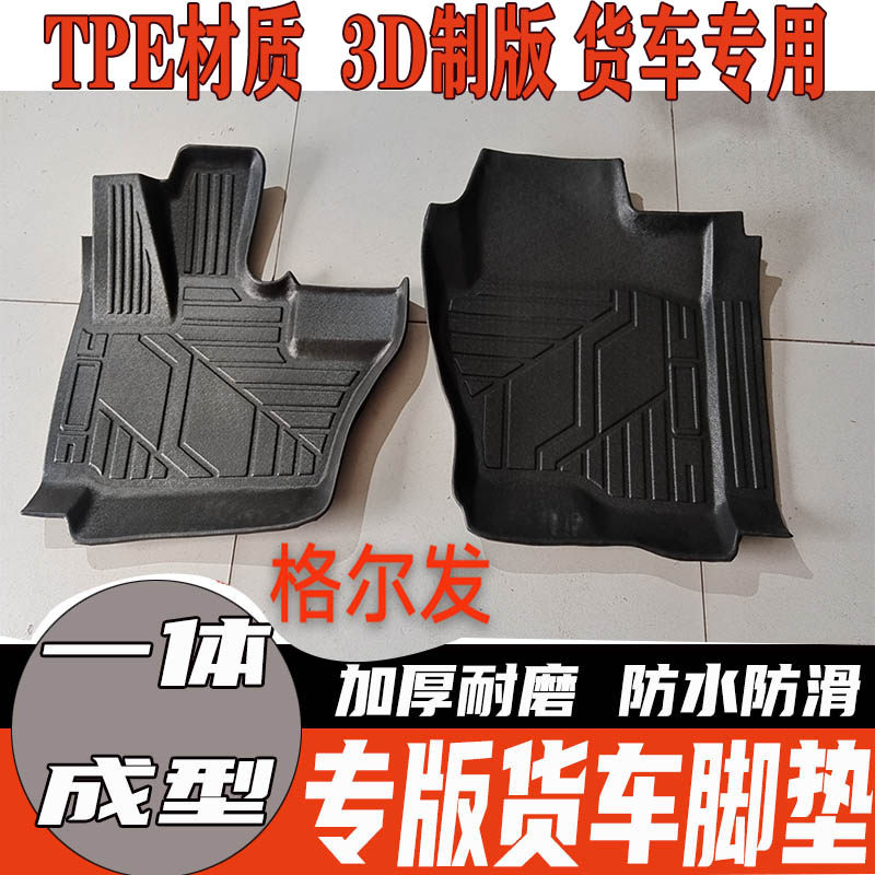 适用江淮格尔发K5脚垫大货车耐磨防水A5XK6L包围TPE地垫