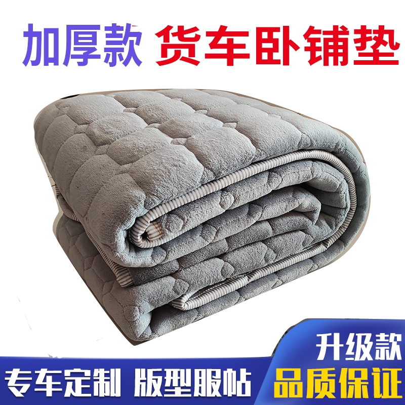 大货车秋冬加厚棉卧铺垫J6P欧曼GTL德龙X5000豪沃MAX卧铺睡垫棉垫