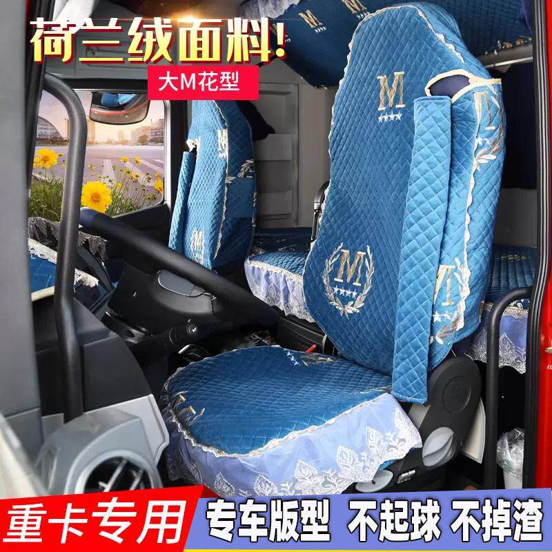 加厚秋冬货车座套卧铺套解放欧曼德龙豪沃汕德卡座椅套全包上铺套