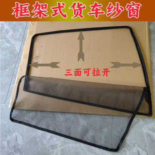 适用 EST框架纱窗天龙大货车防蚊虫豪沃MAX钢丝筋可折叠窗纱 GTL