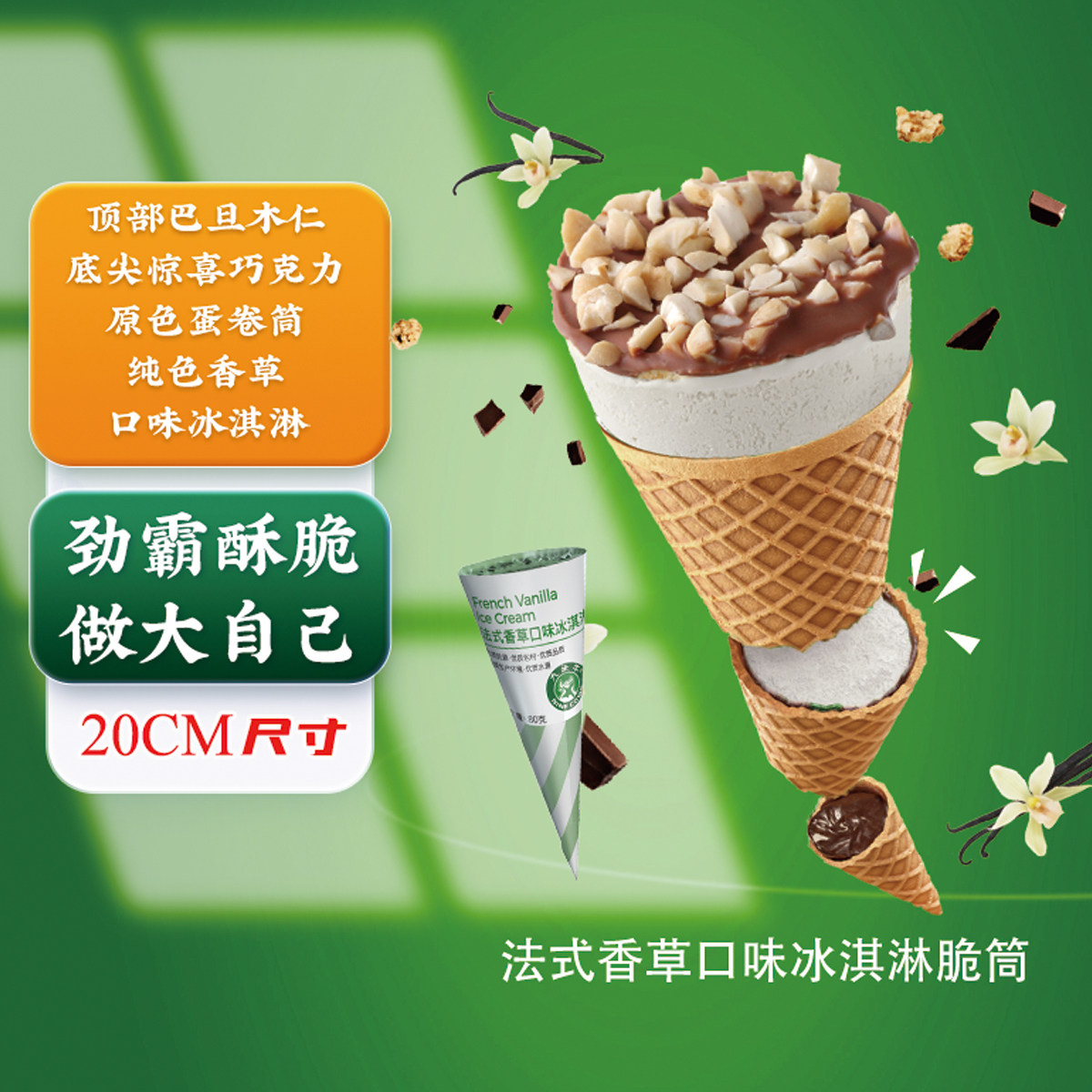 九头牛网红香草咖啡朗姆脆筒雪糕图片