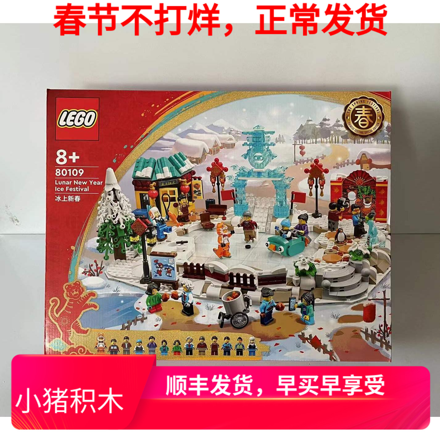 lego乐高中国春节系列80109冰上新春男女孩拼搭积木玩具2022新品