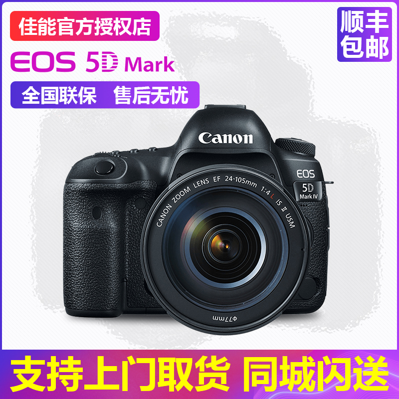 ¼ÑÄÜEOS 5D Mark IV 5D4µ¥»úÉí5divÌ×»ú24-105¶þ´úÈ«»·ùµ¥·´Ïà»ú