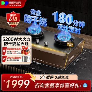 Depelec德普凯信D5pro燃气磨砂黑嵌入式定时煤气灶防干烧家用双灶