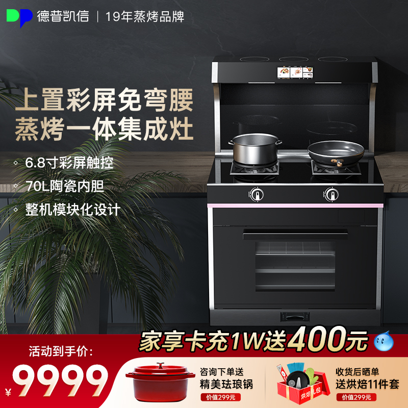 depelec首发德普油烟机燃气灶