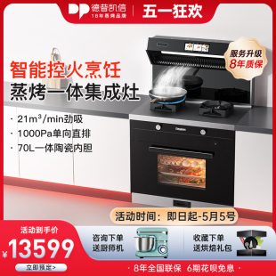 PLUS Depelec G65E 德普凯信 彩屏蒸烤一体集成灶家用变频油烟机